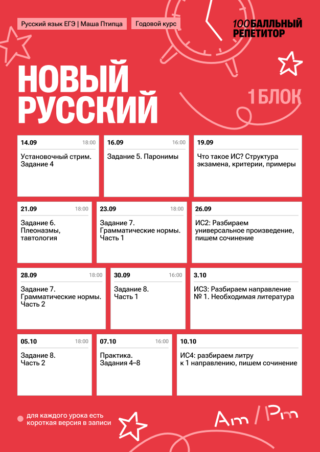 Расписание