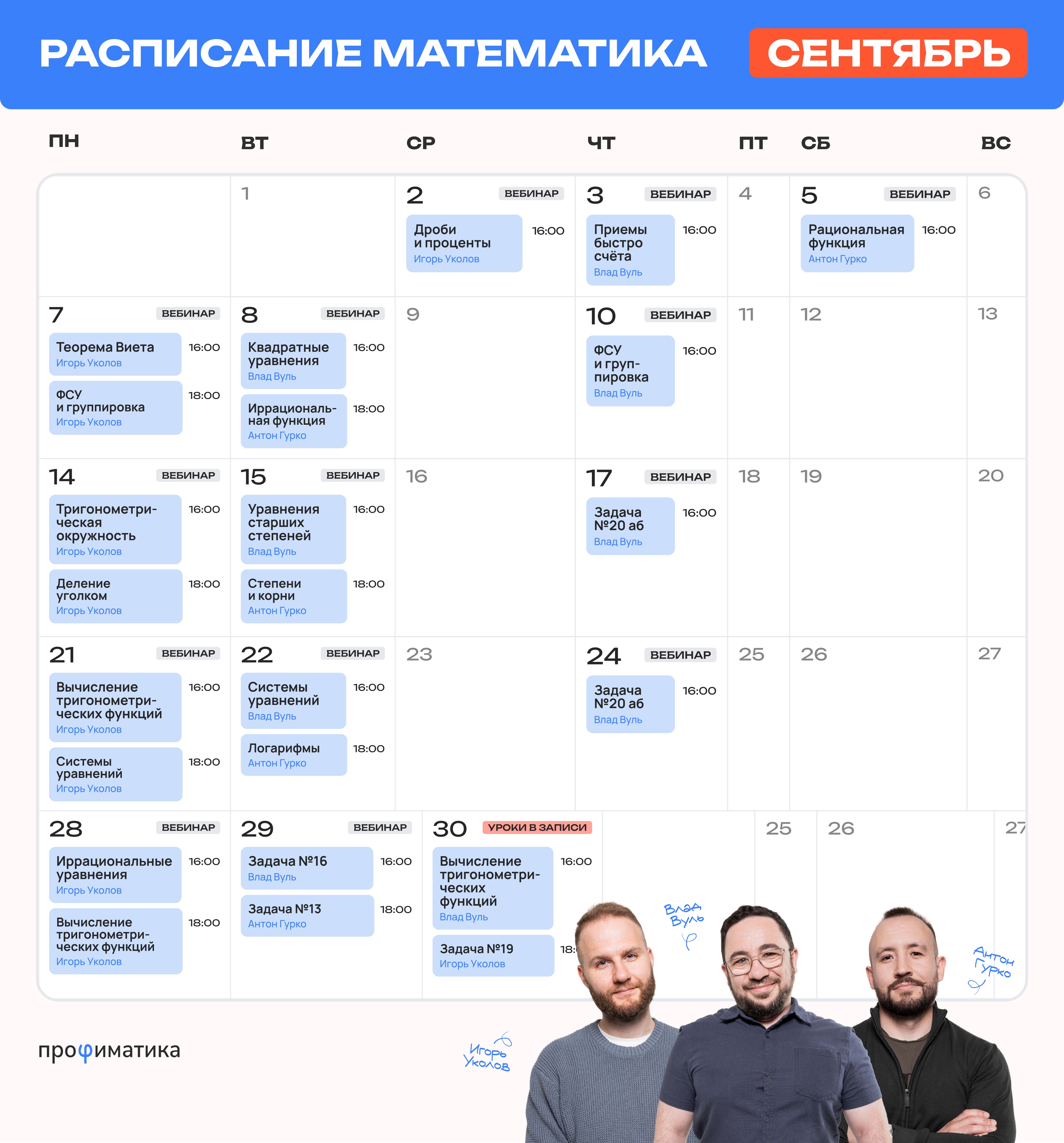 Расписание