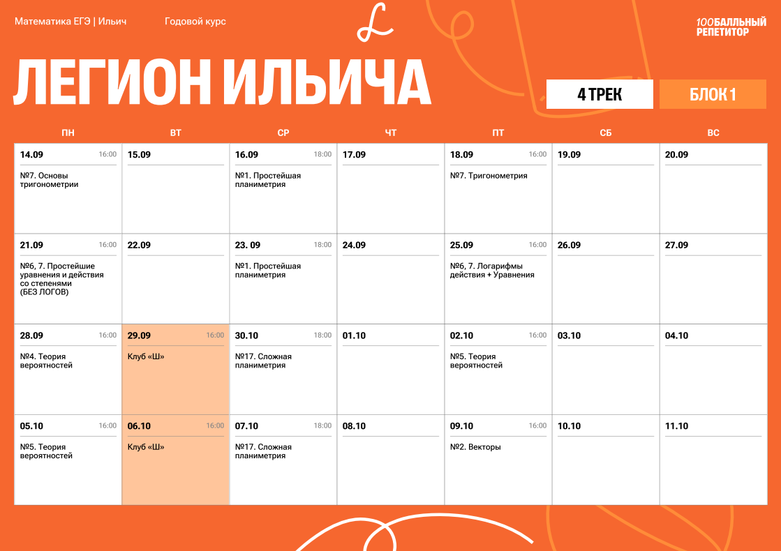Расписание
