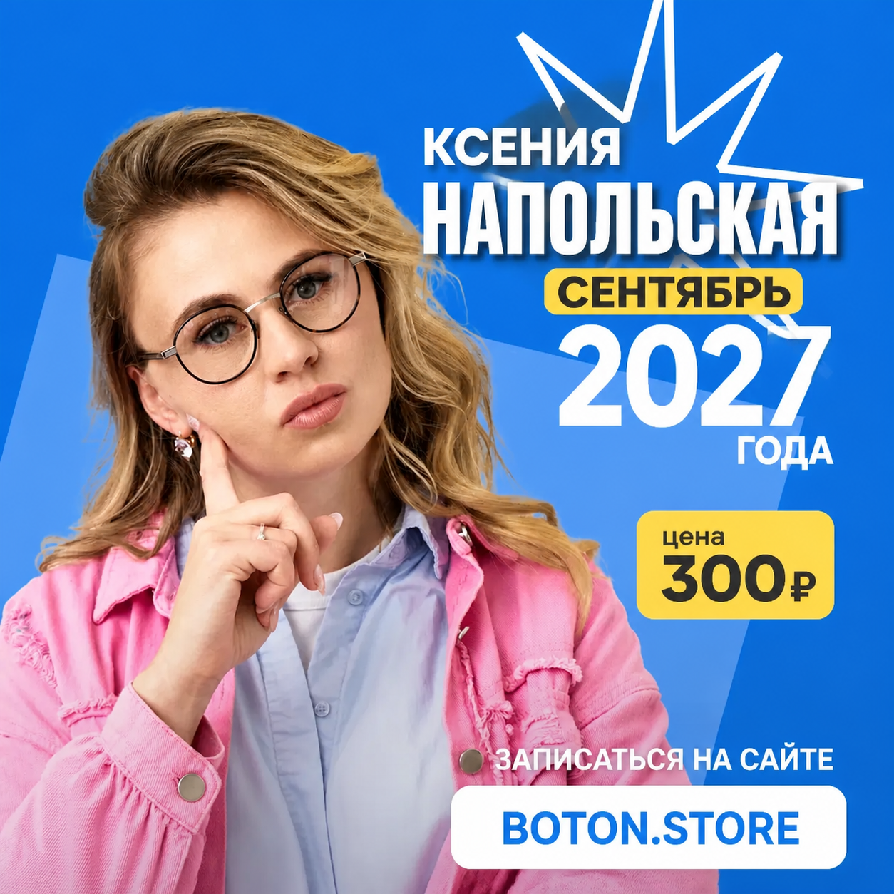 Расписание