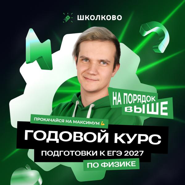Расписание курса Физика