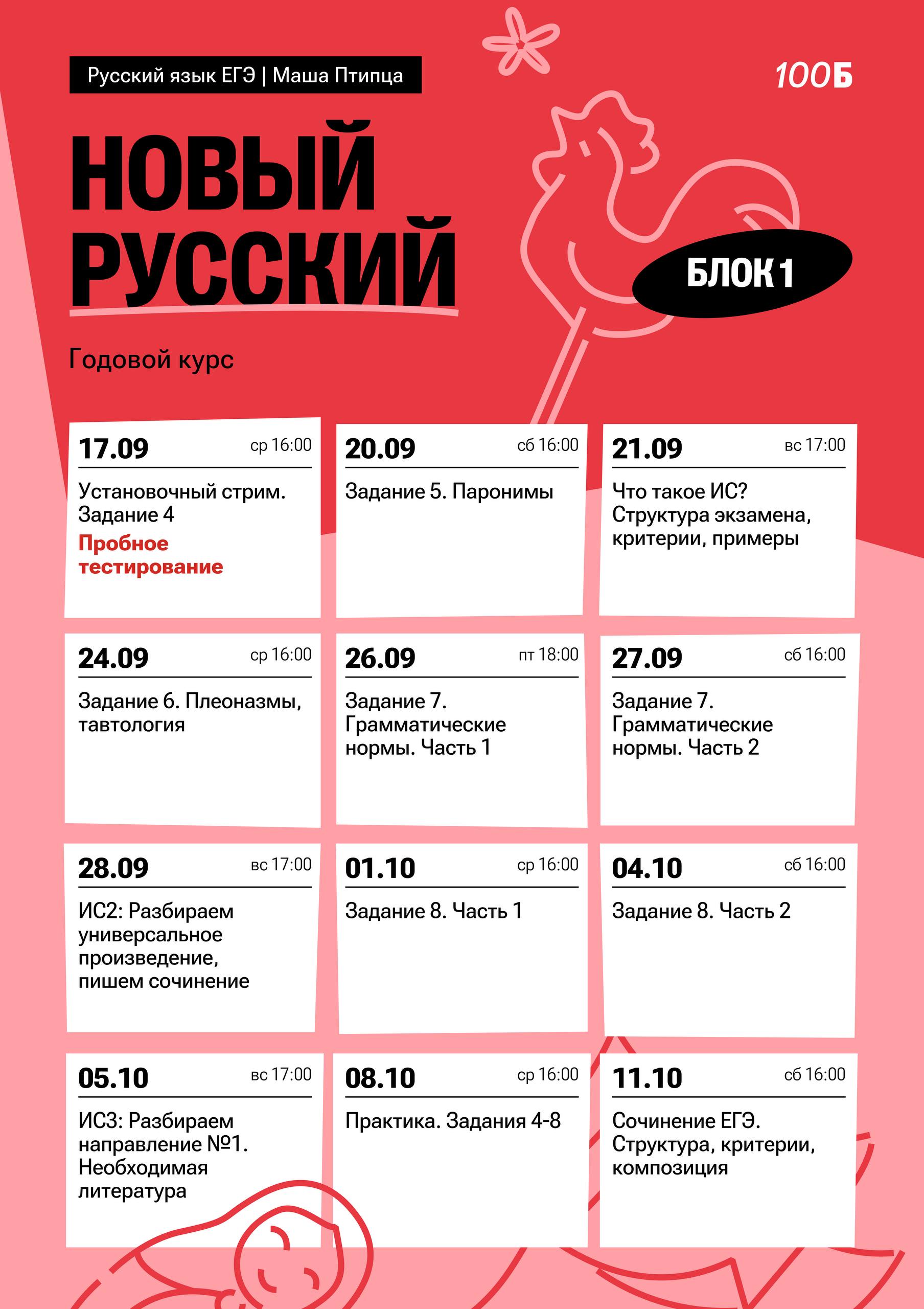 Расписание