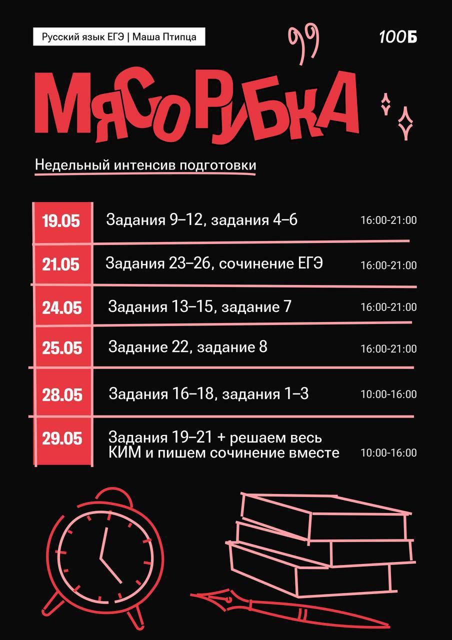 Расписание