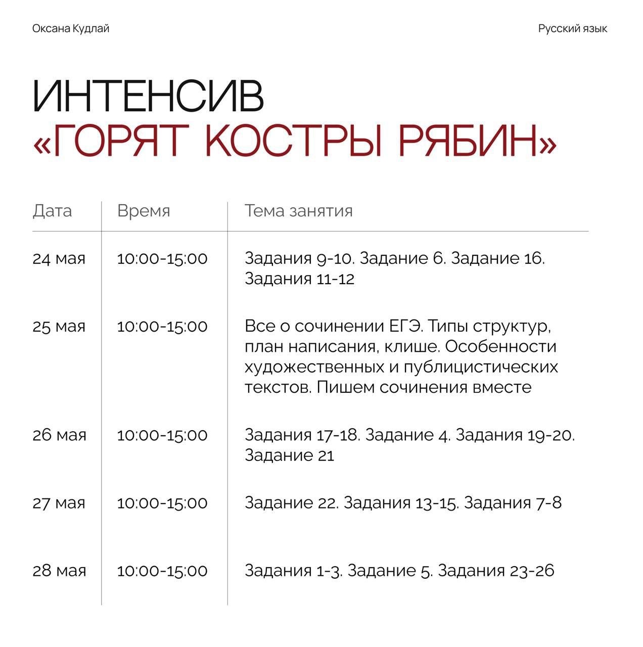 Расписание