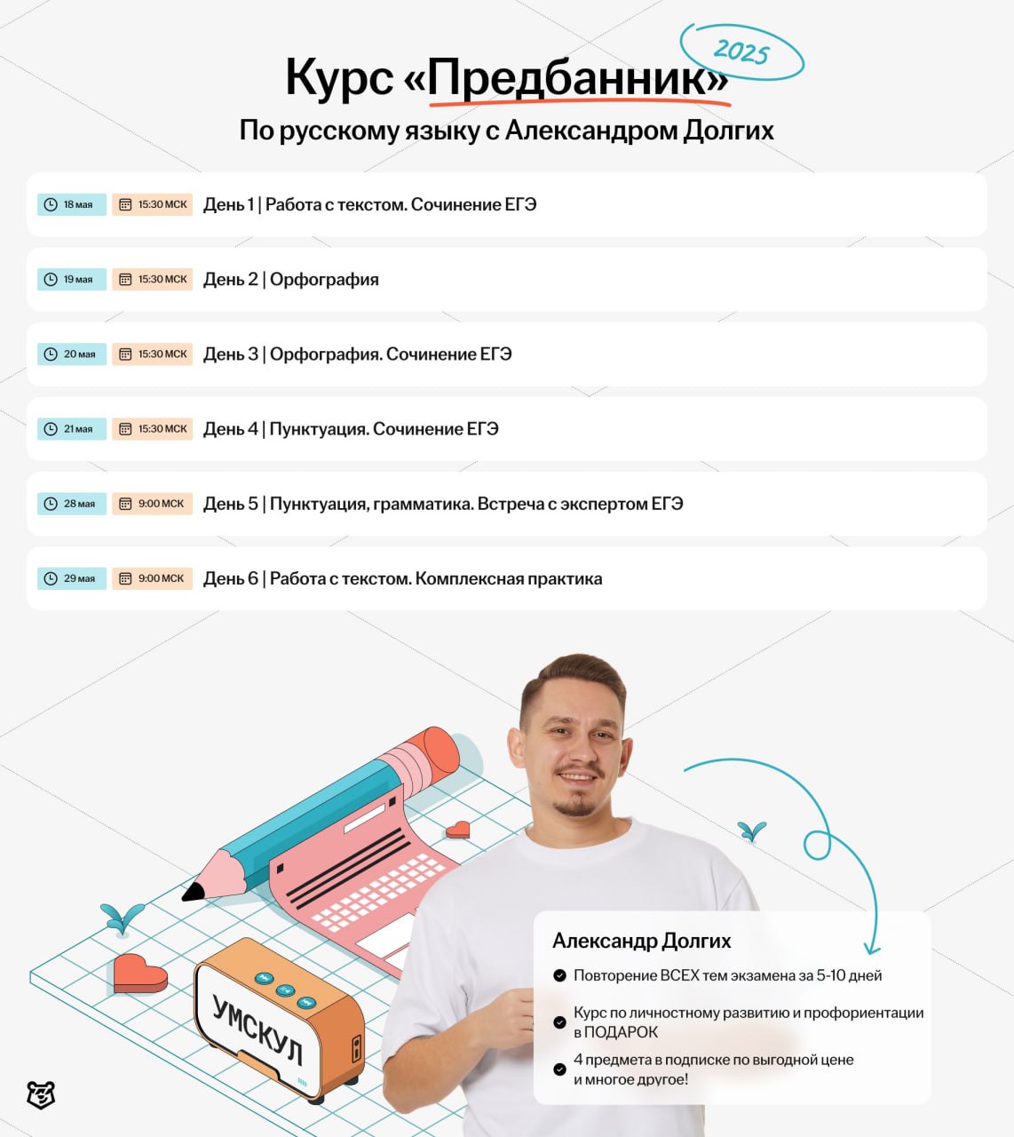 Расписание
