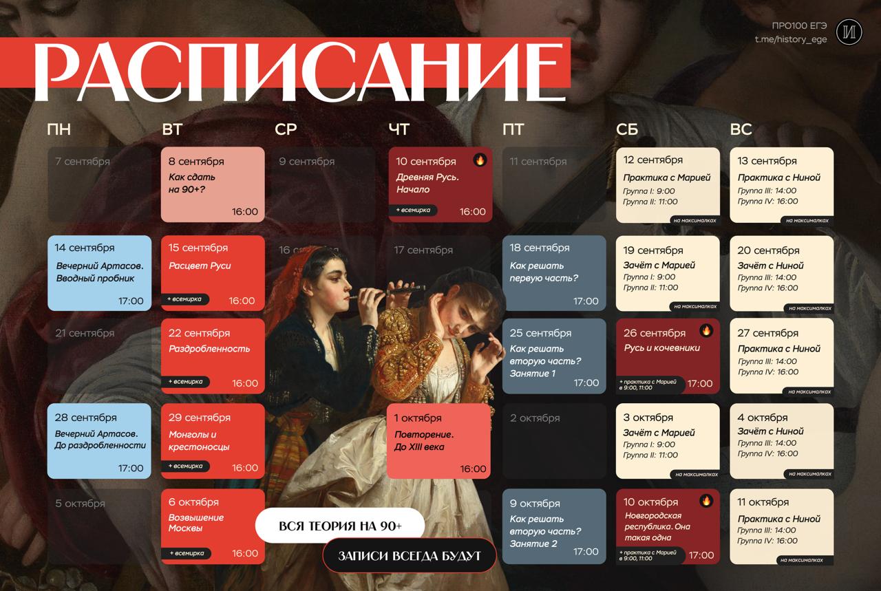 Расписание