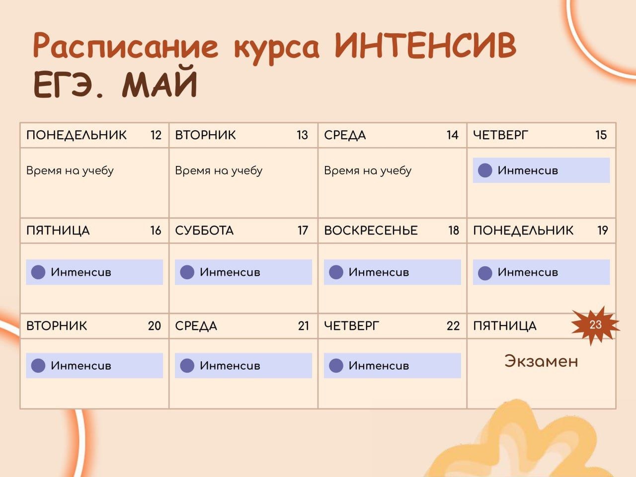Расписание