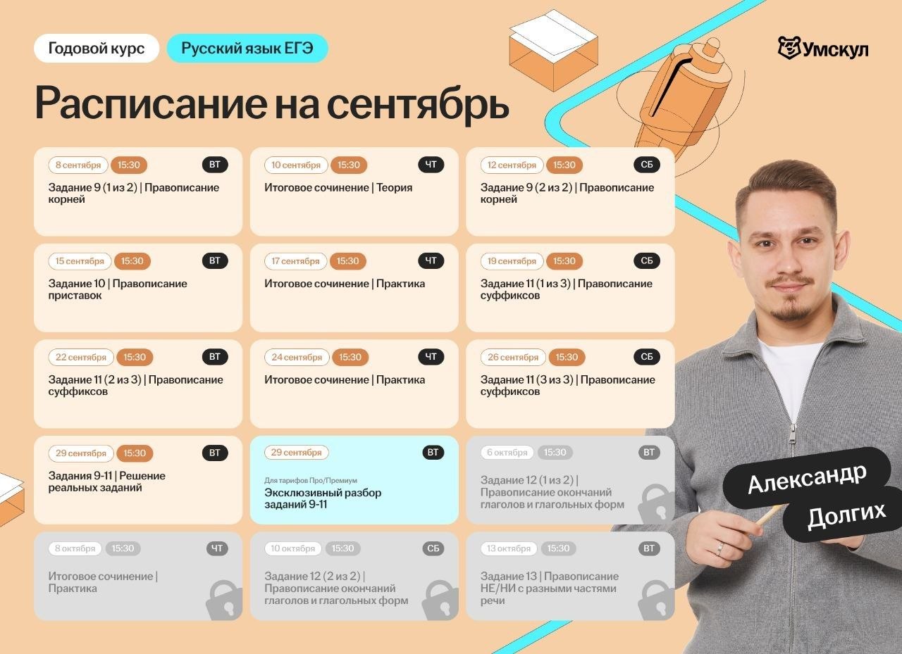Расписание