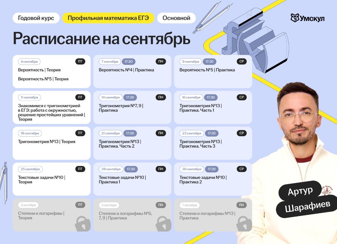 Расписание