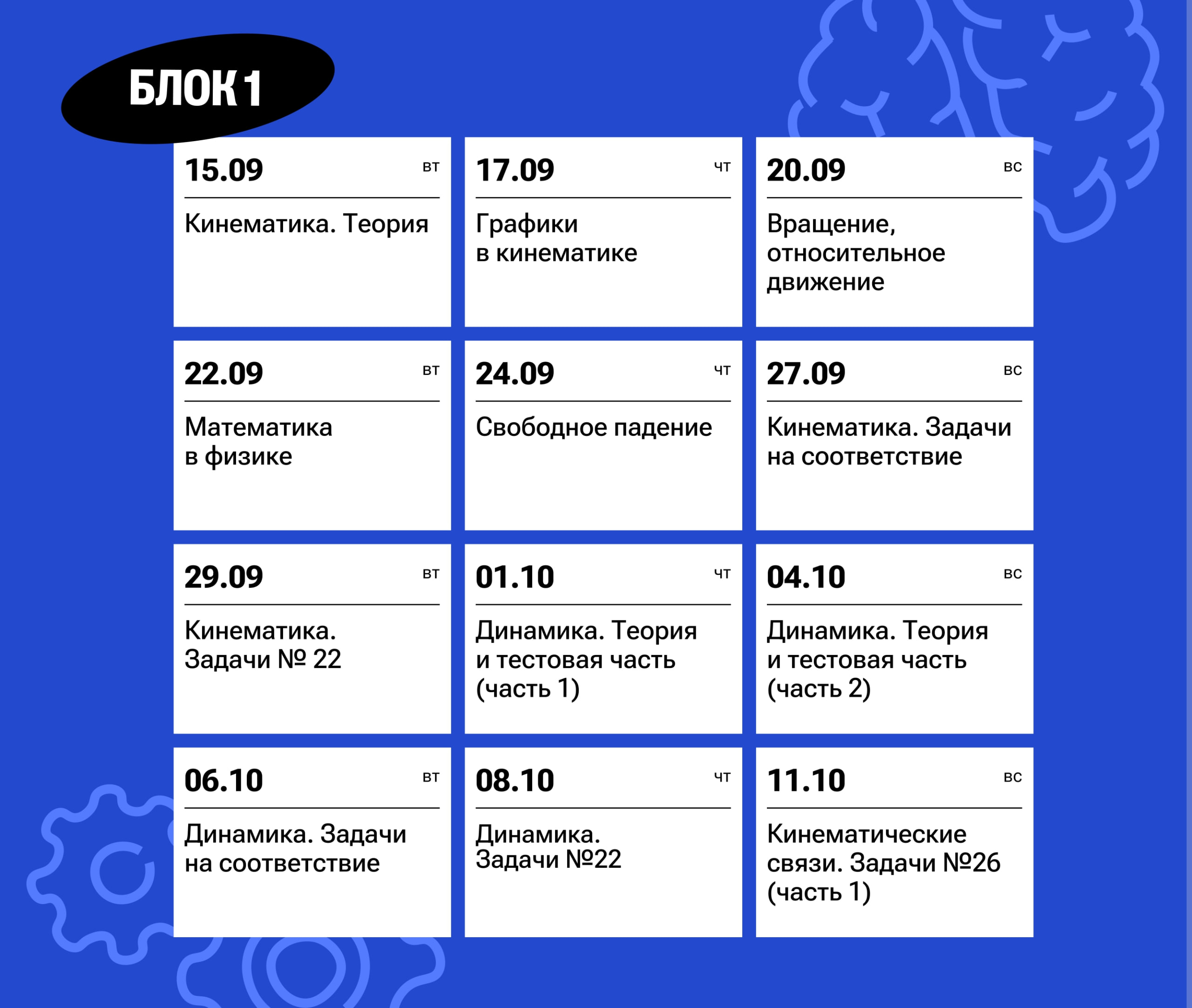 Расписание