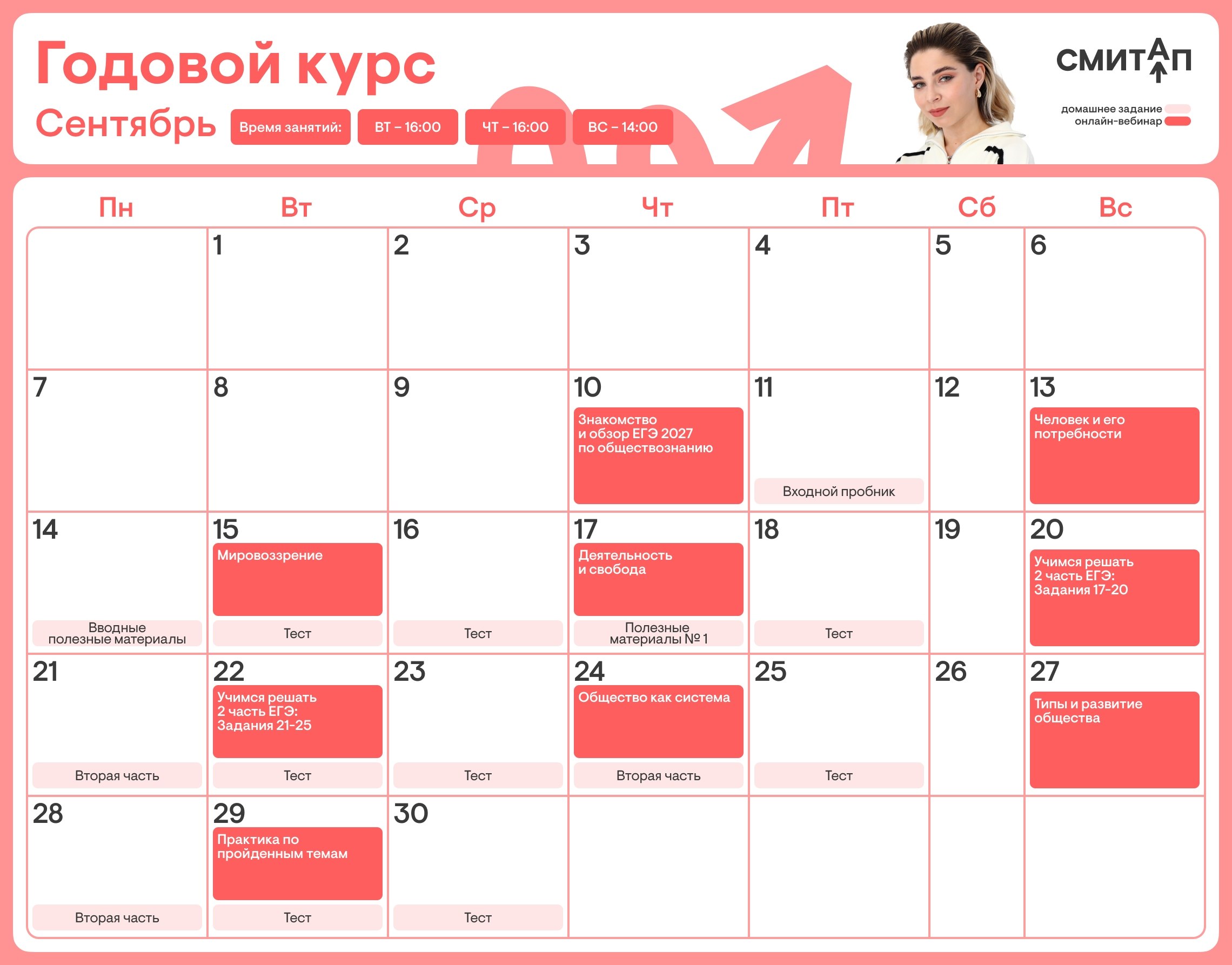 Расписание