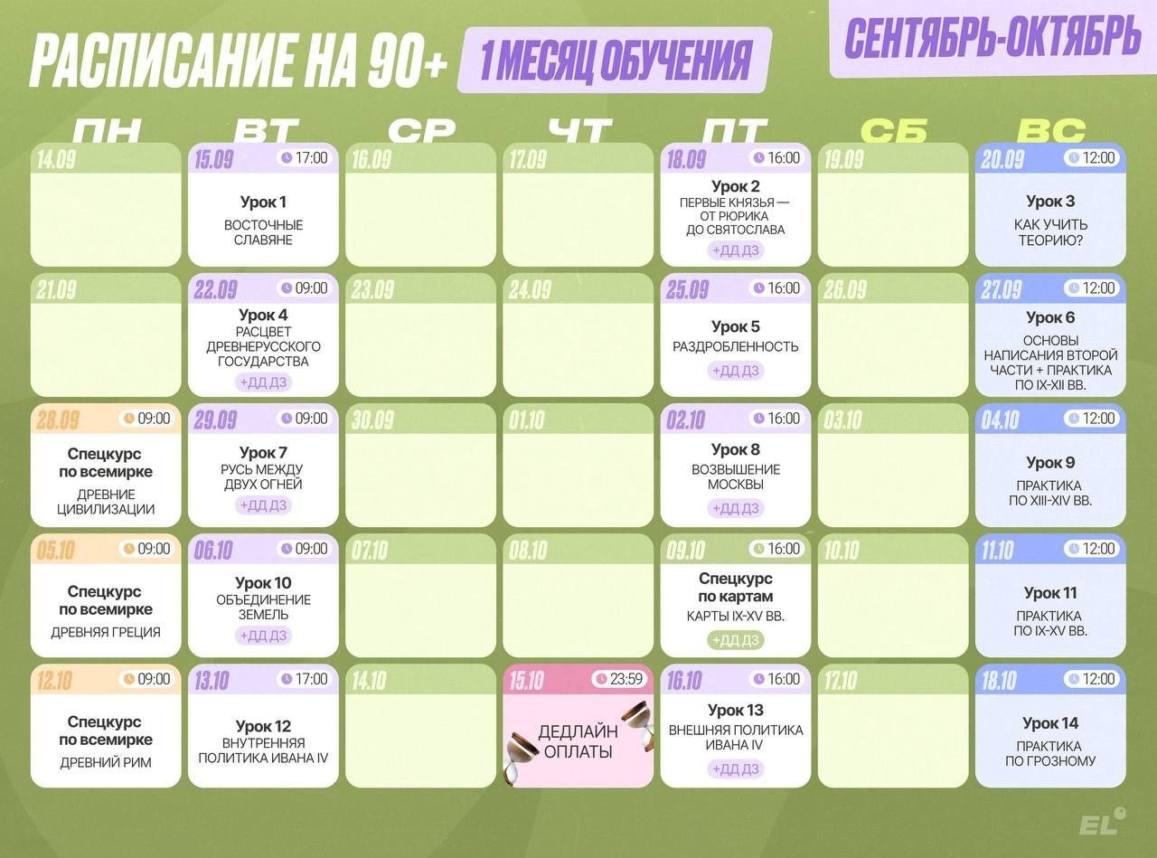 Расписание
