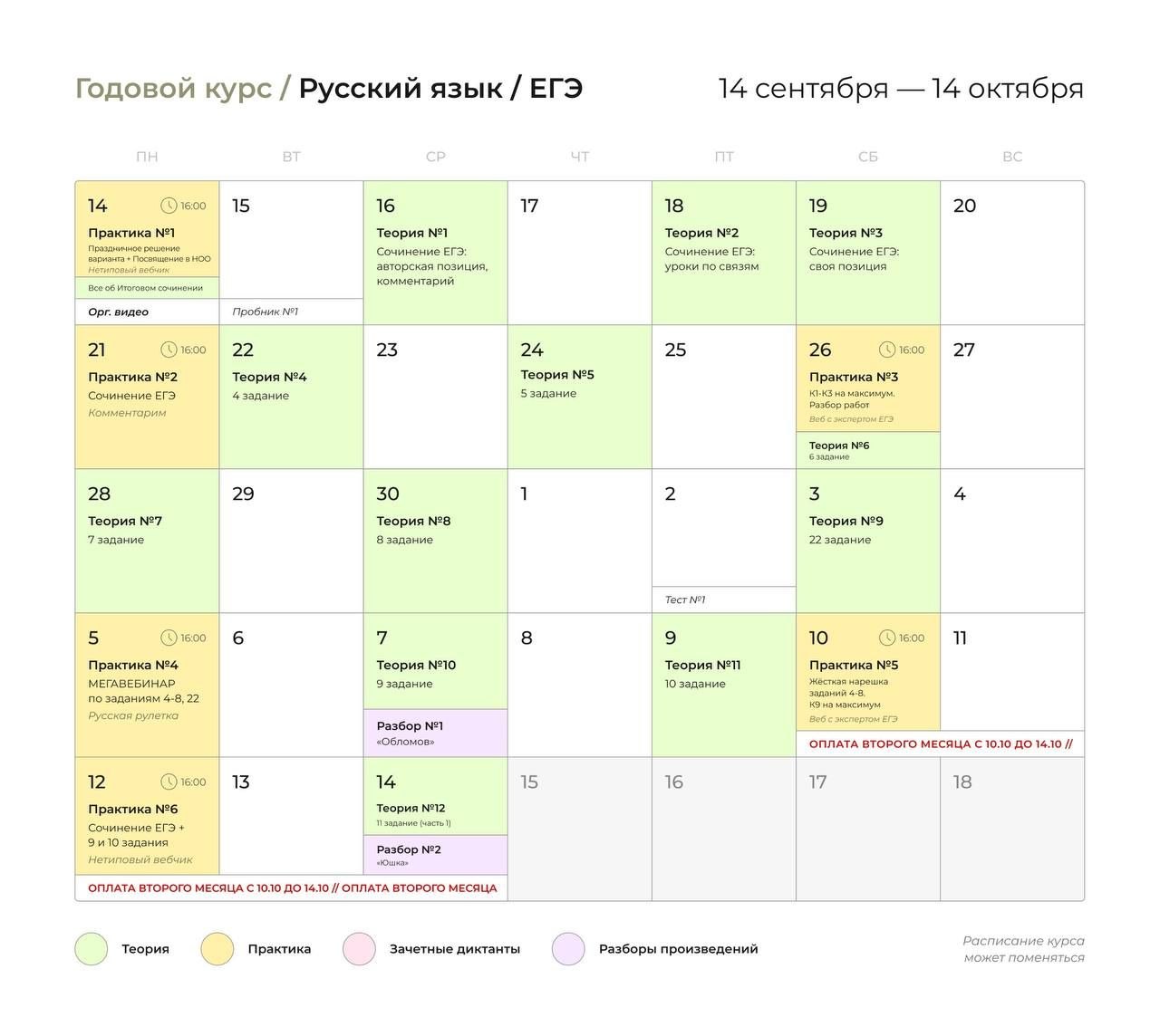 Расписание