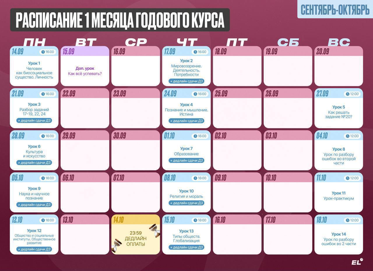 Расписание
