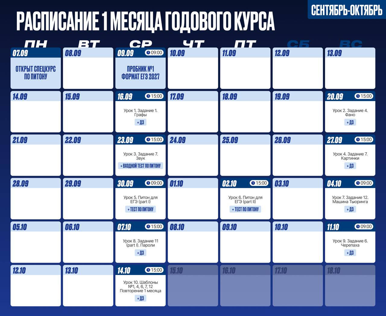 Расписание
