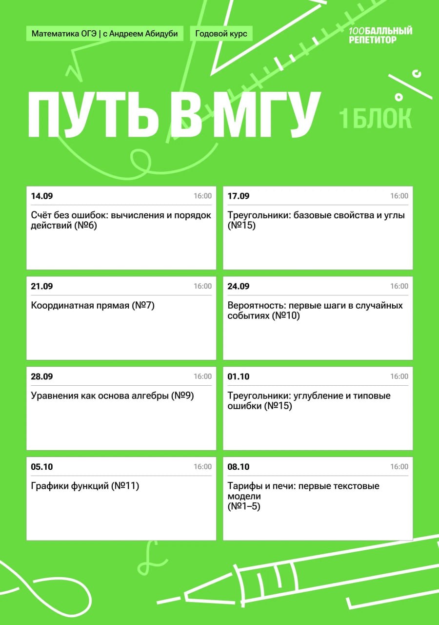 Расписание курса Математика