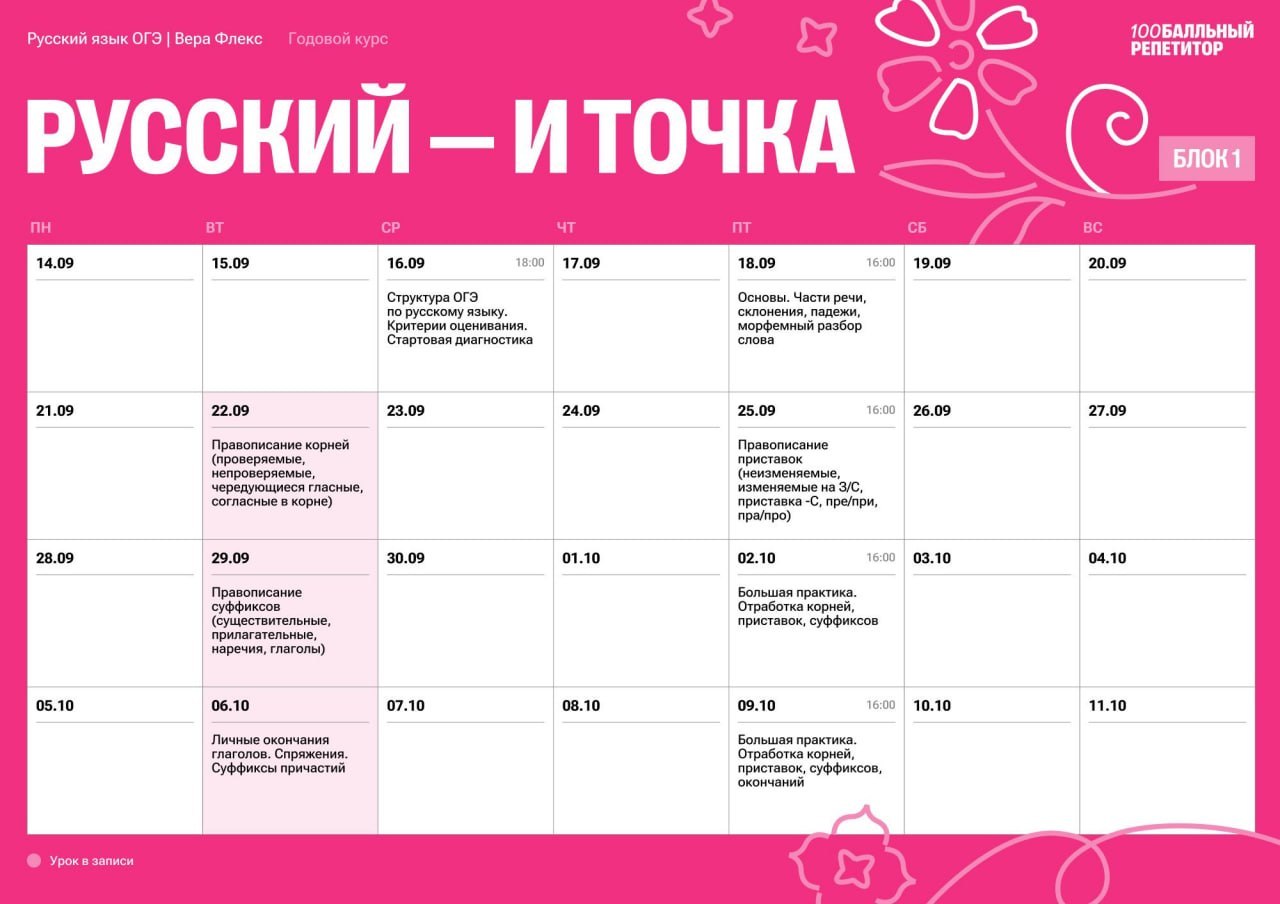 Расписание