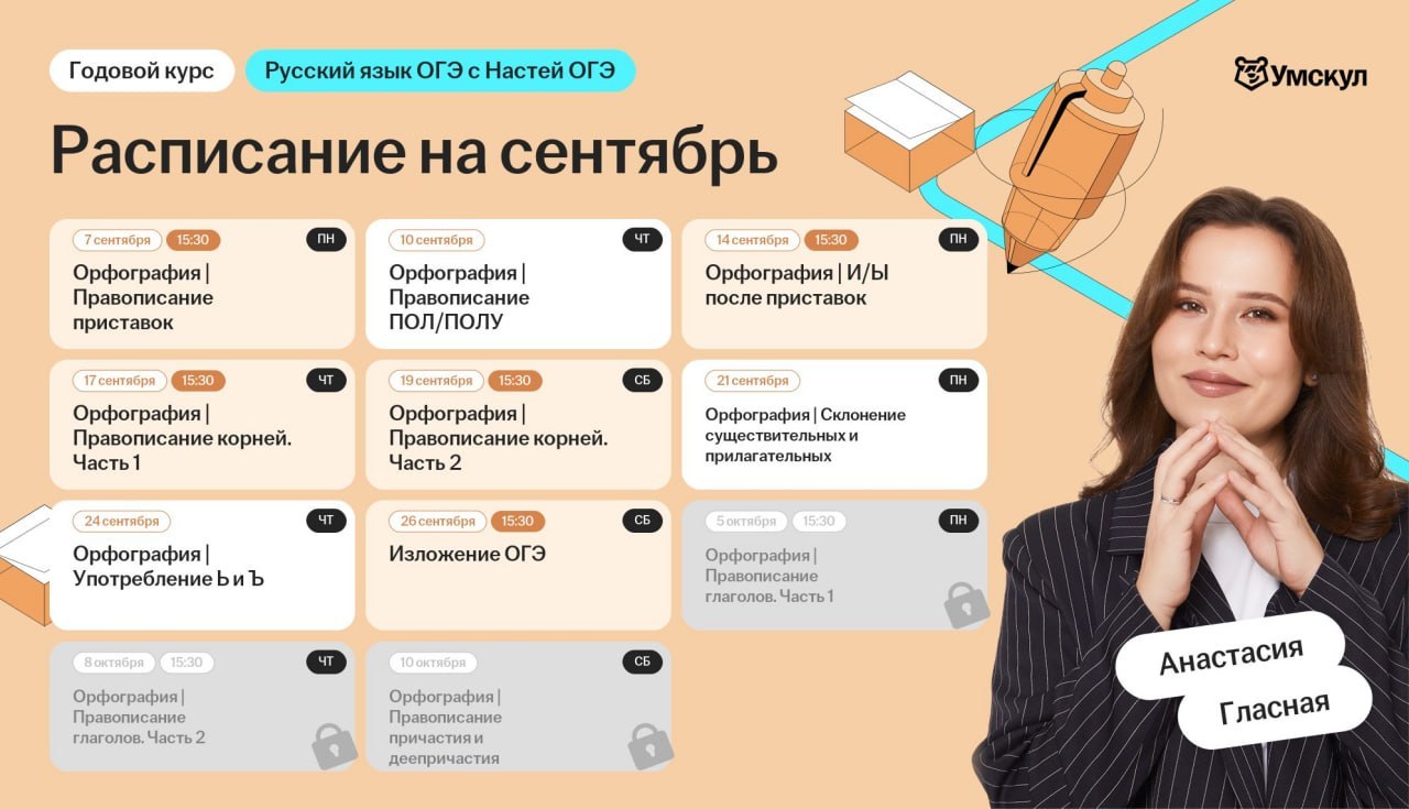 Расписание курса Русский