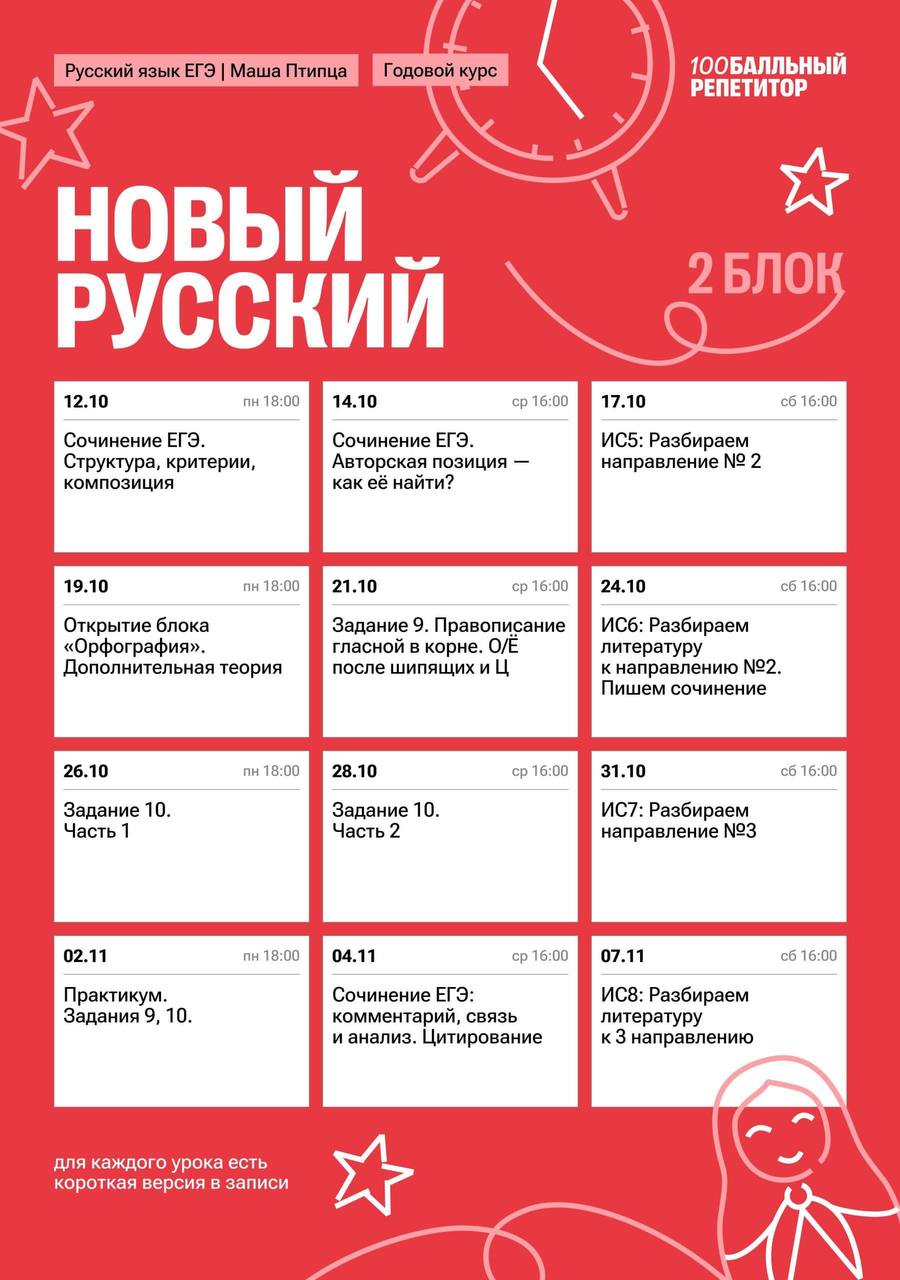 Расписание курса Русский