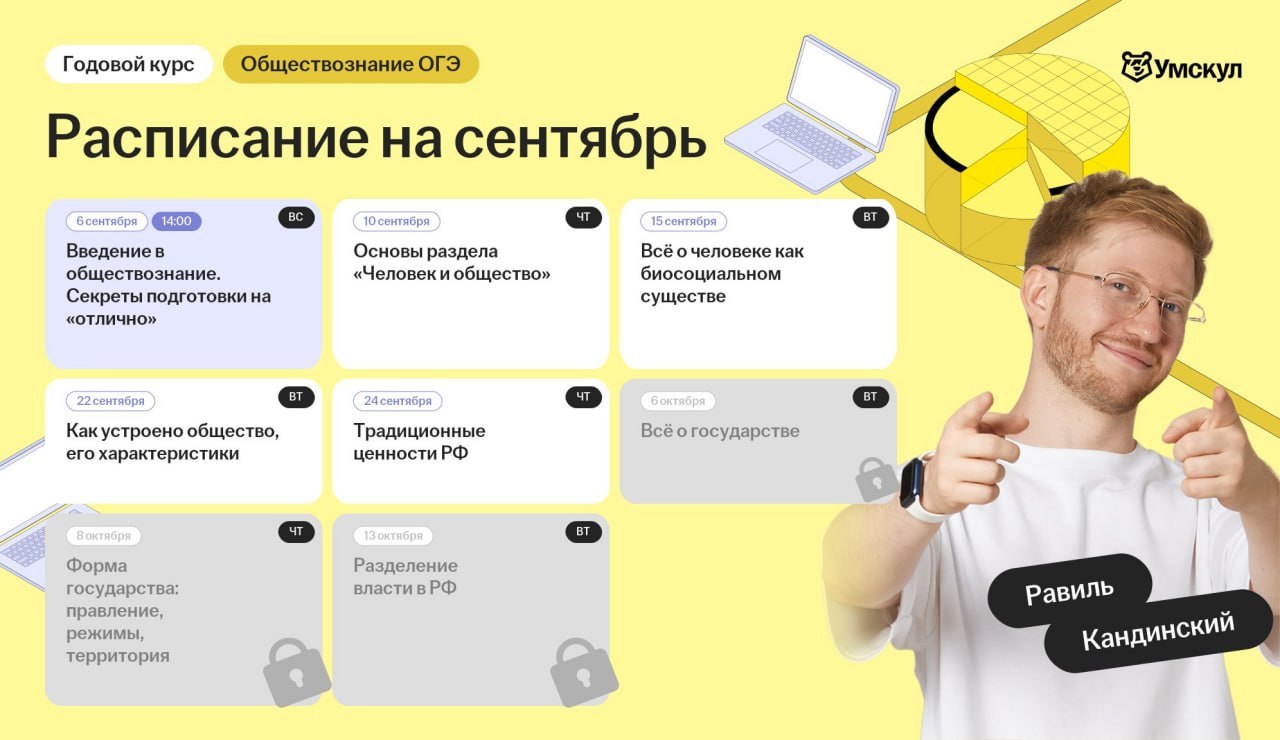 Расписание