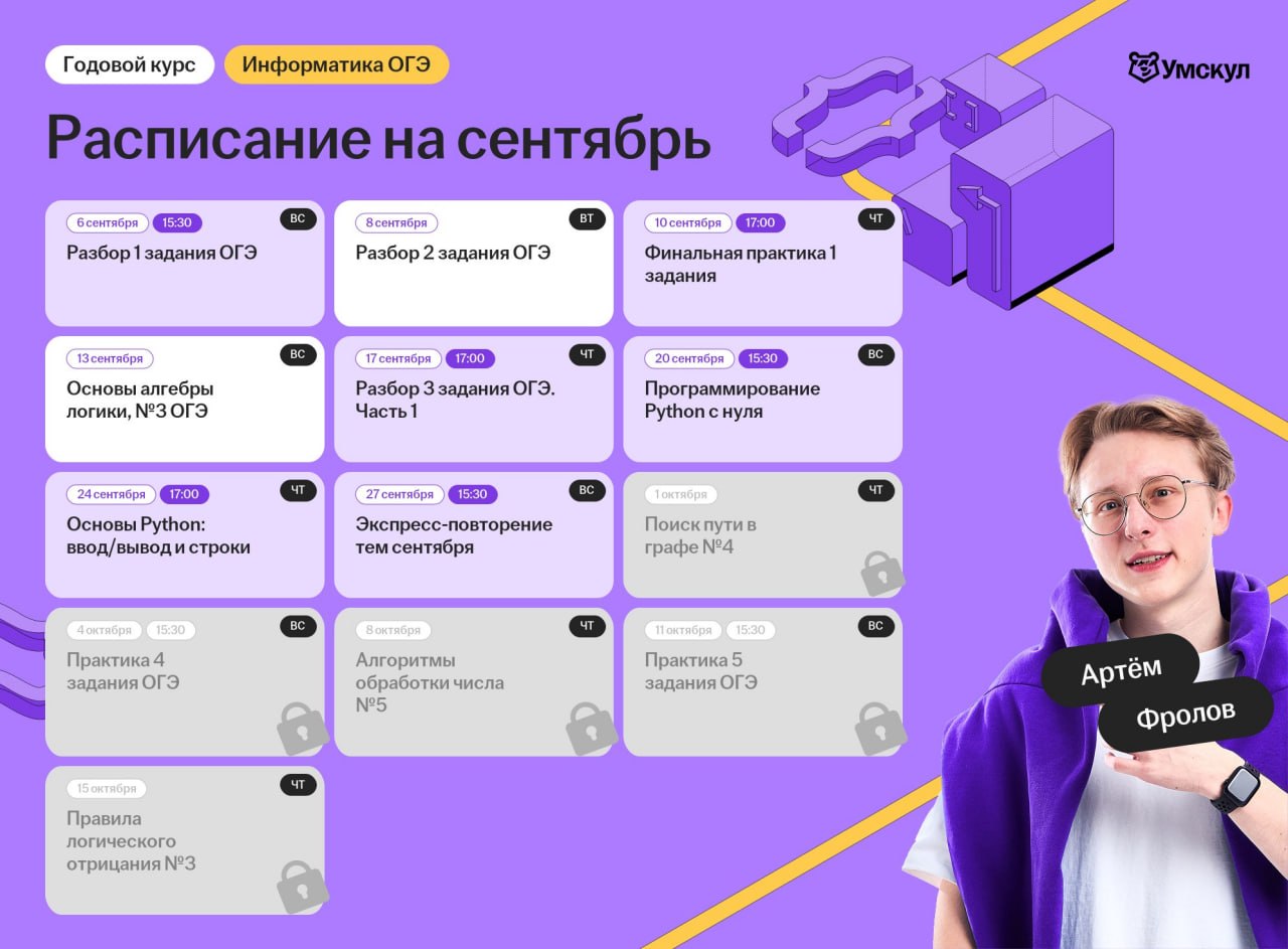 Расписание