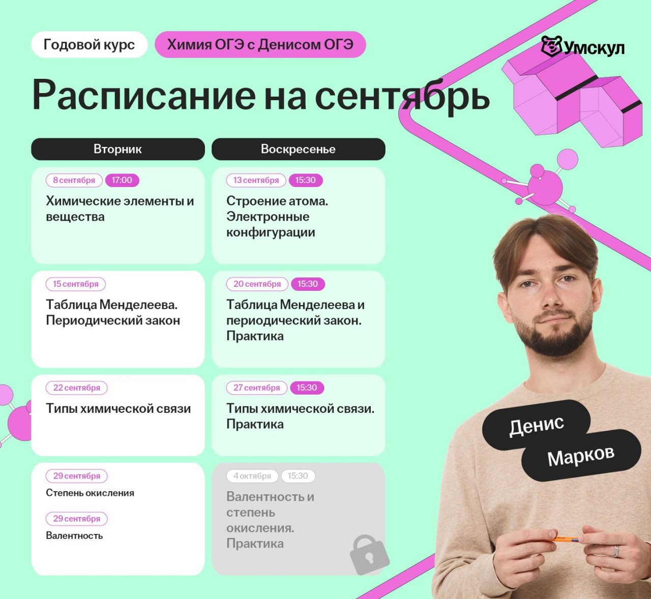 Расписание