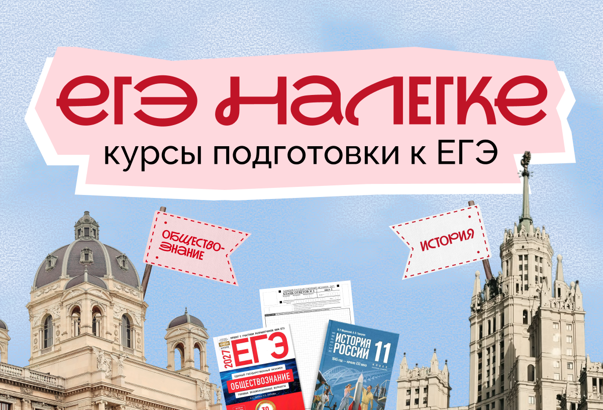ЕГЭНАЛЕГКЕ
